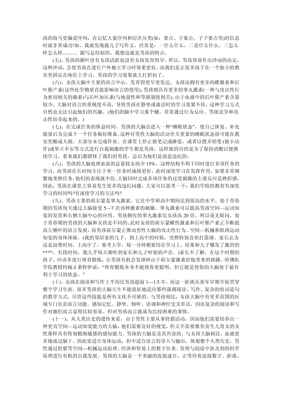 关于男孩危机的深度分析_第3页