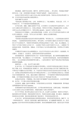 关于男孩危机的深度分析