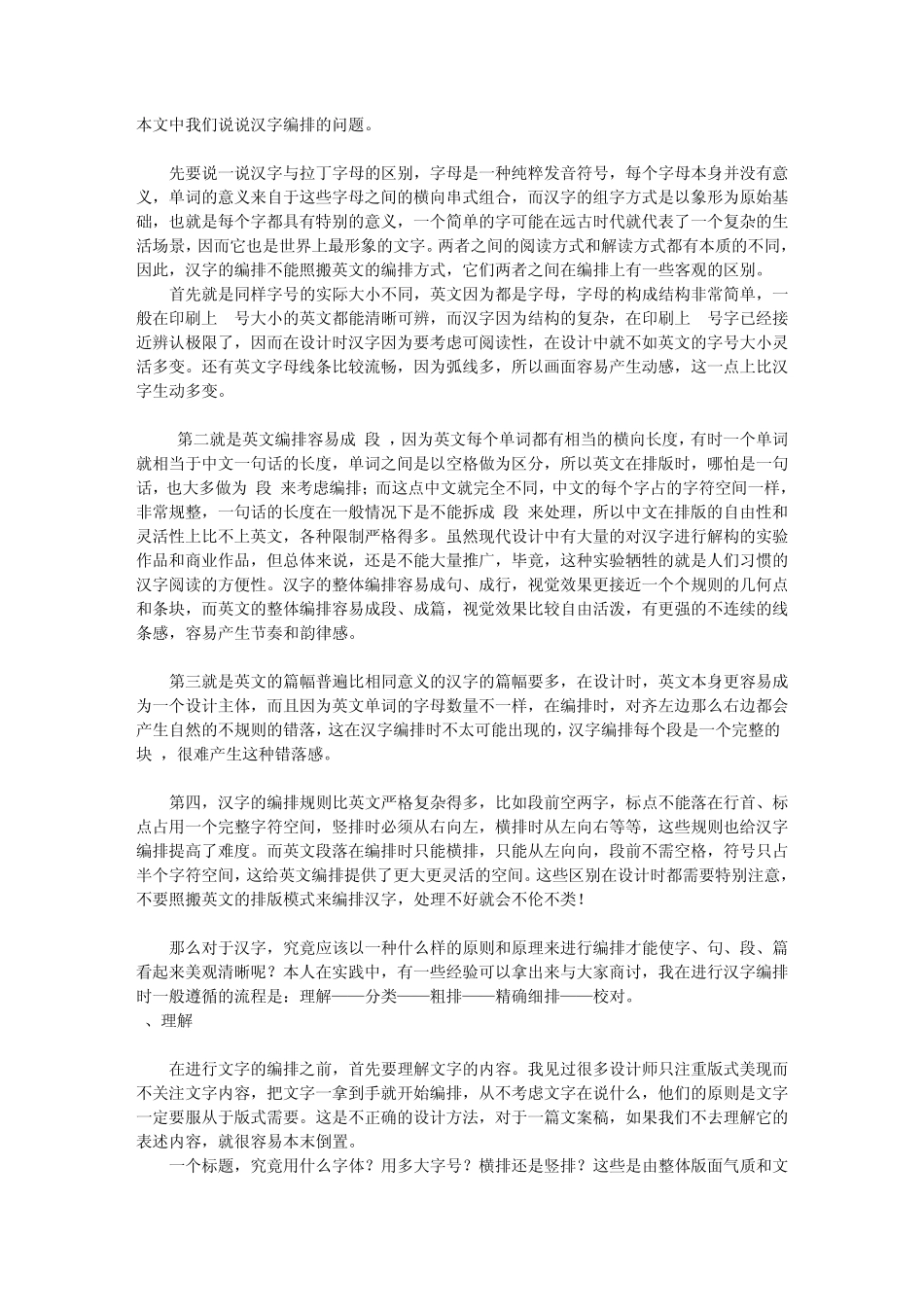 关于画册设计排版技巧和规则_第1页