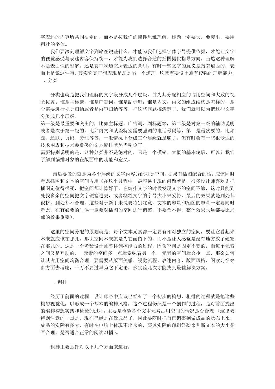 关于画册设计排版技巧和规则_第2页