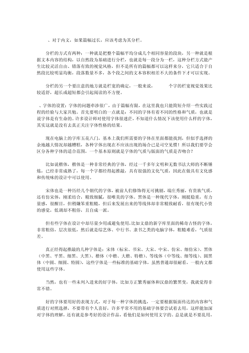 关于画册设计排版技巧和规则_第3页