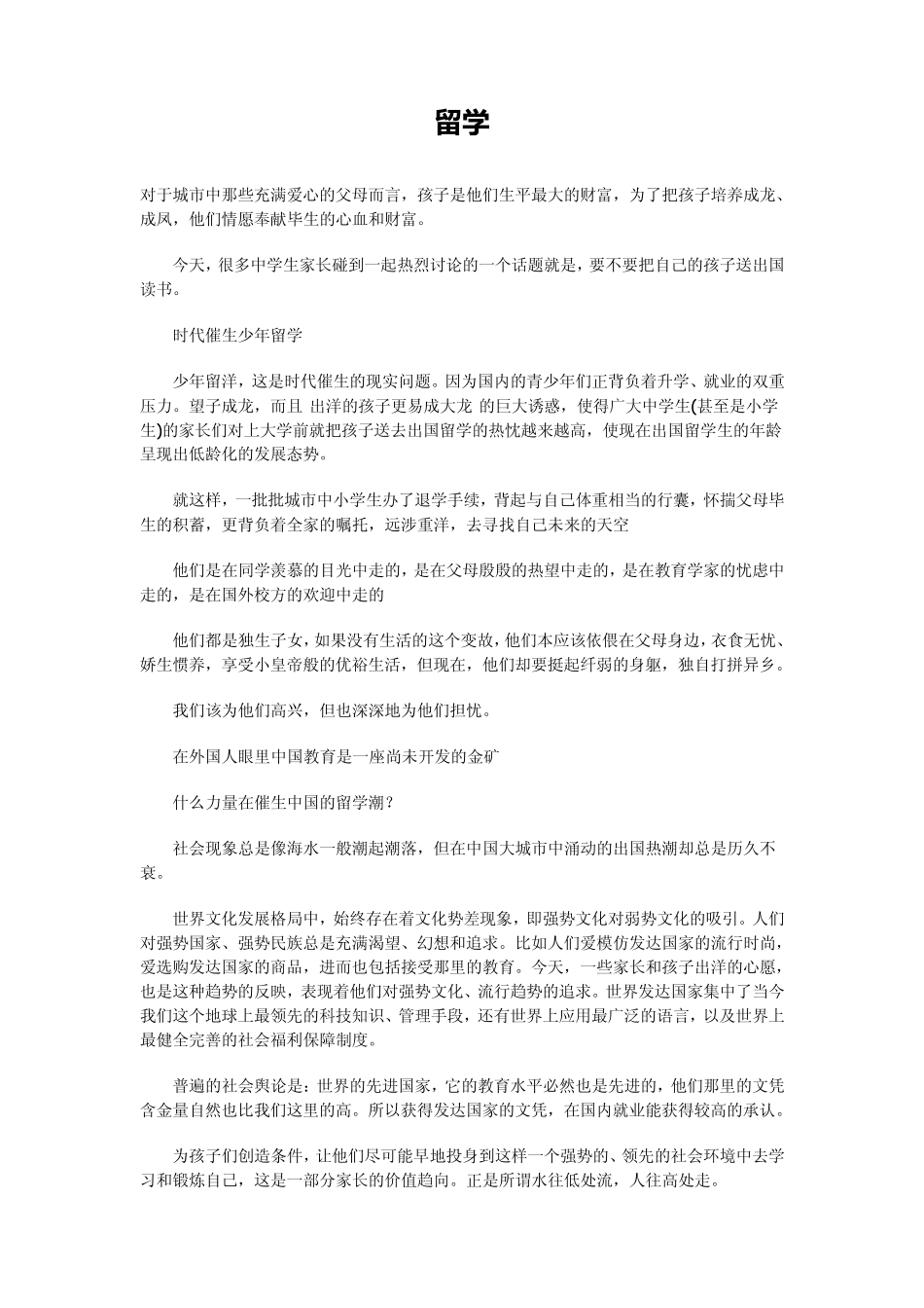 关于留学原因及其利弊_第1页