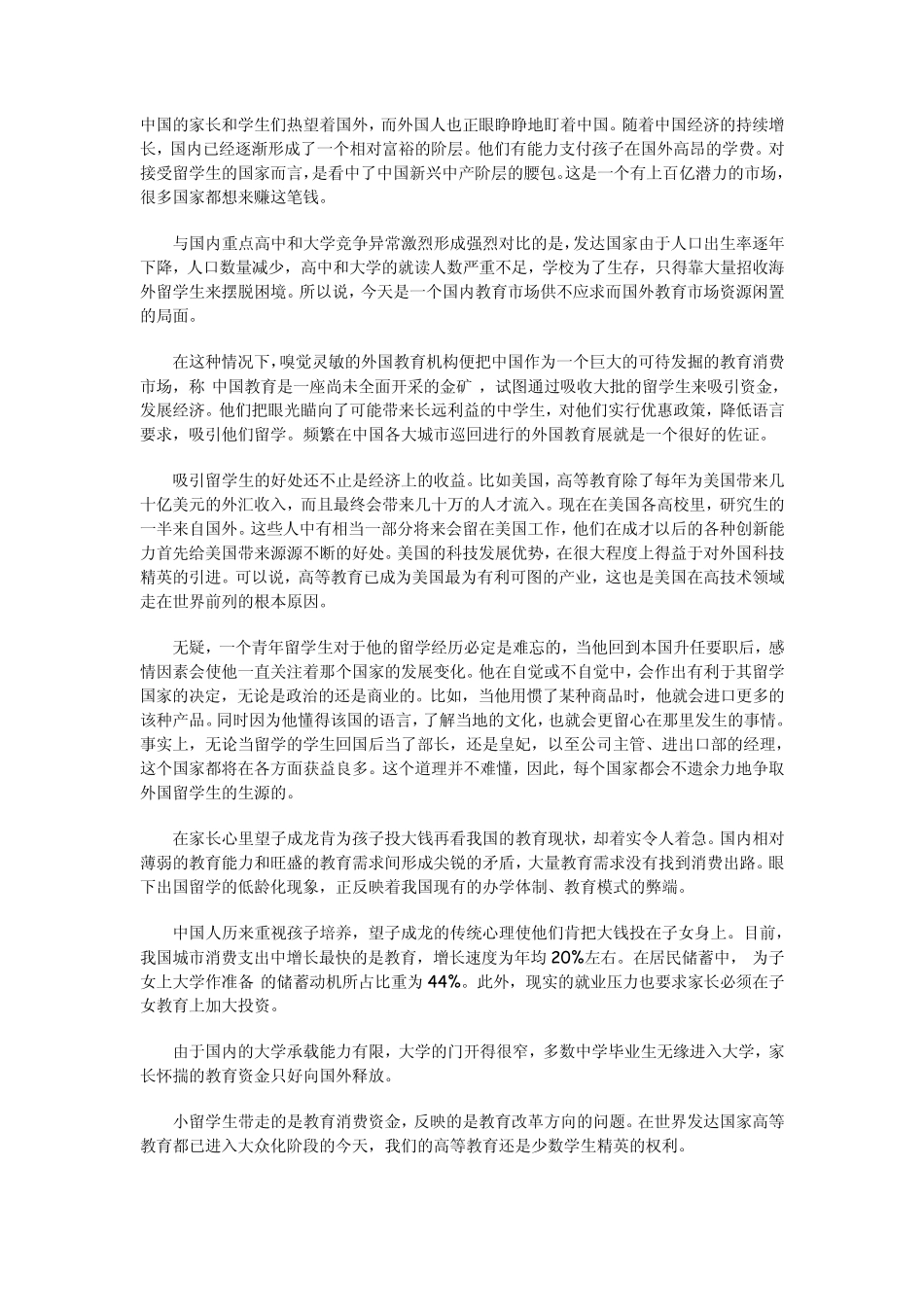 关于留学原因及其利弊_第2页