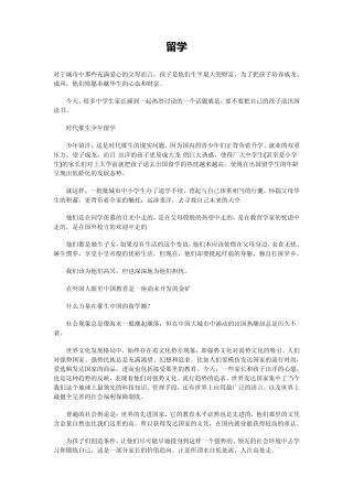 关于留学原因及其利弊