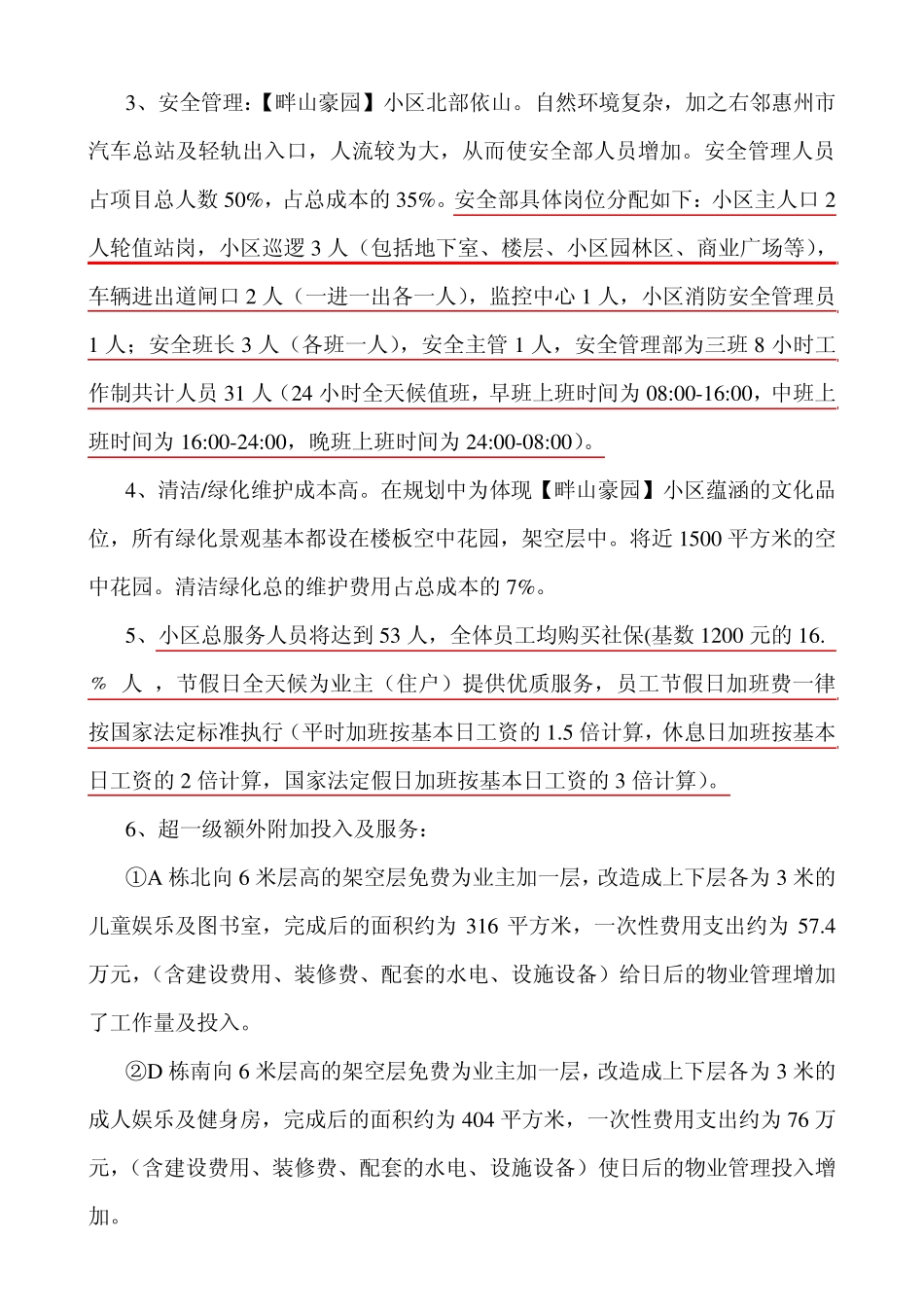 关于畔山豪园物业管理费定价的申请_第2页