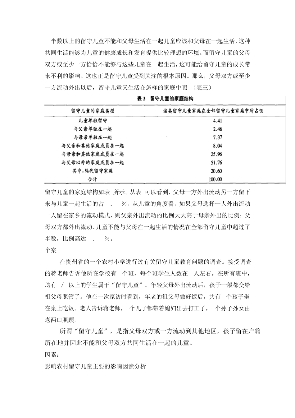 关于留守儿童性格的影响_第3页