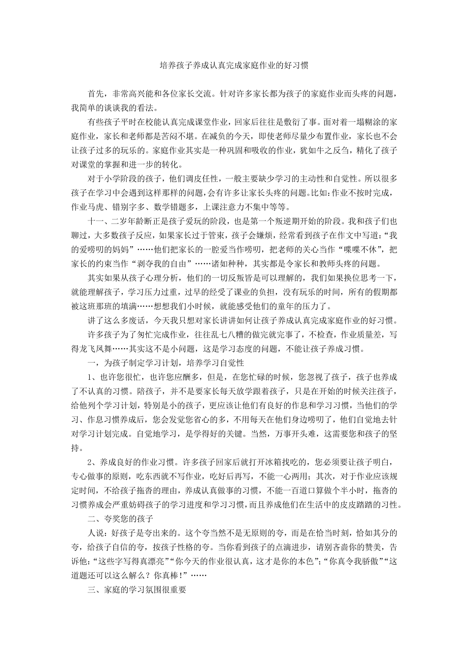 关于留守儿童的家庭教育_第3页
