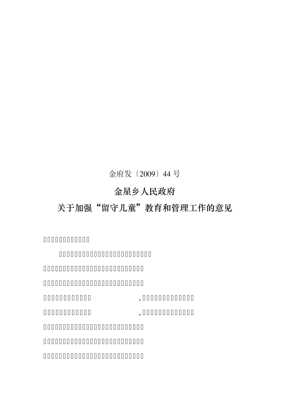 关于留守儿童的文件_第1页