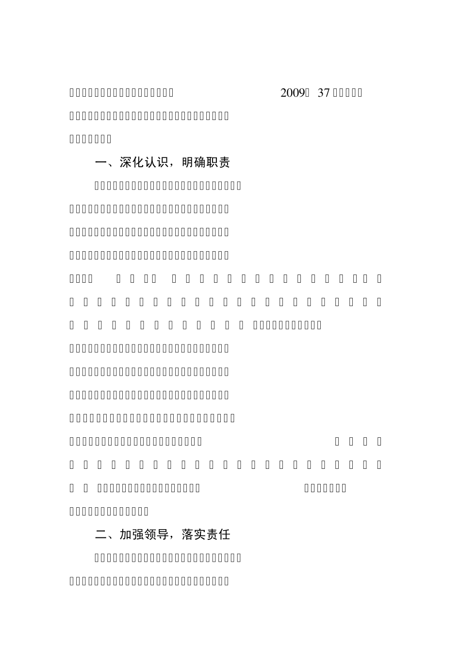 关于留守儿童的文件_第2页