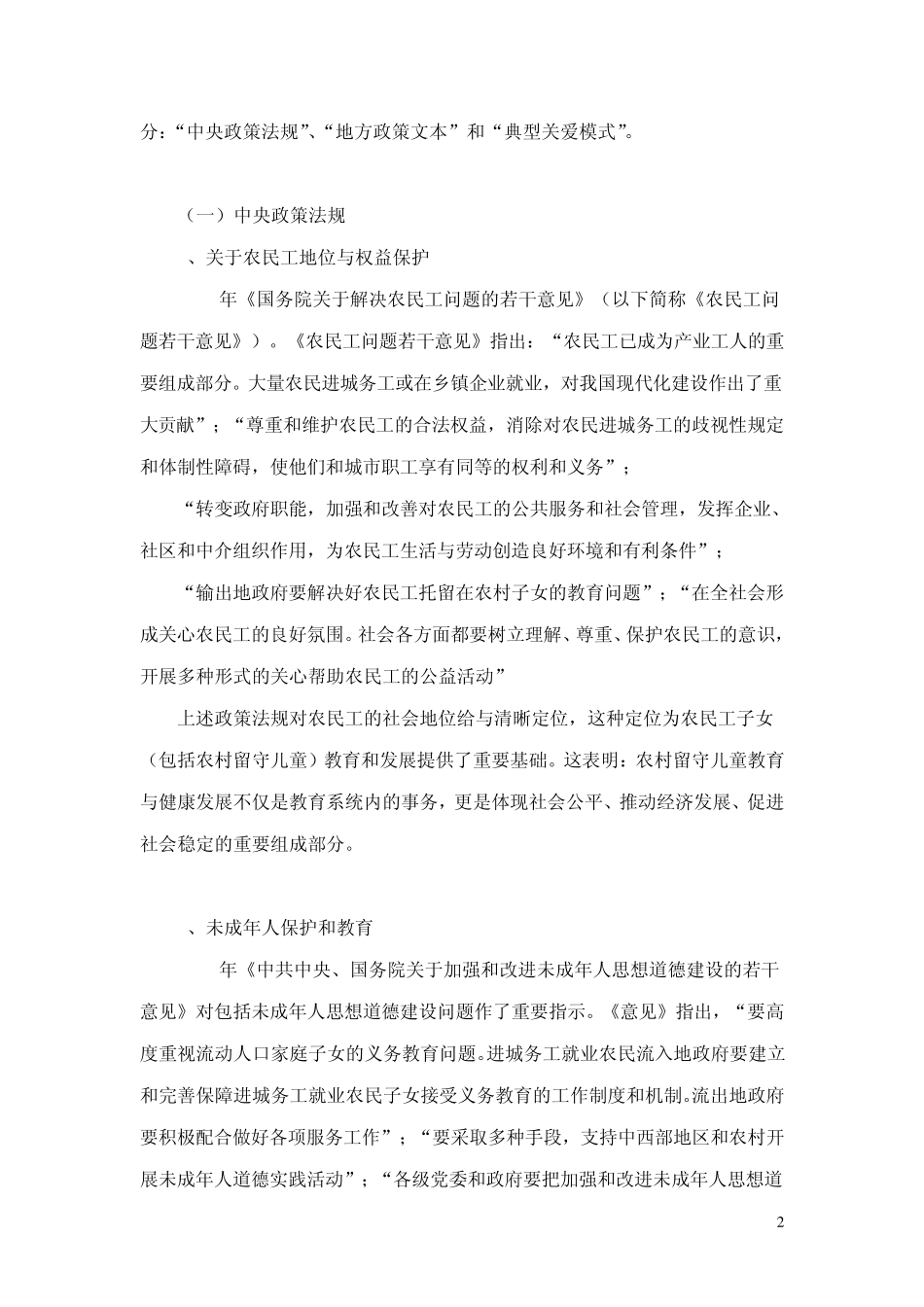 关于留守子女的国家文件_第2页