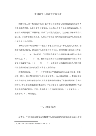 关于留守子女的国家文件