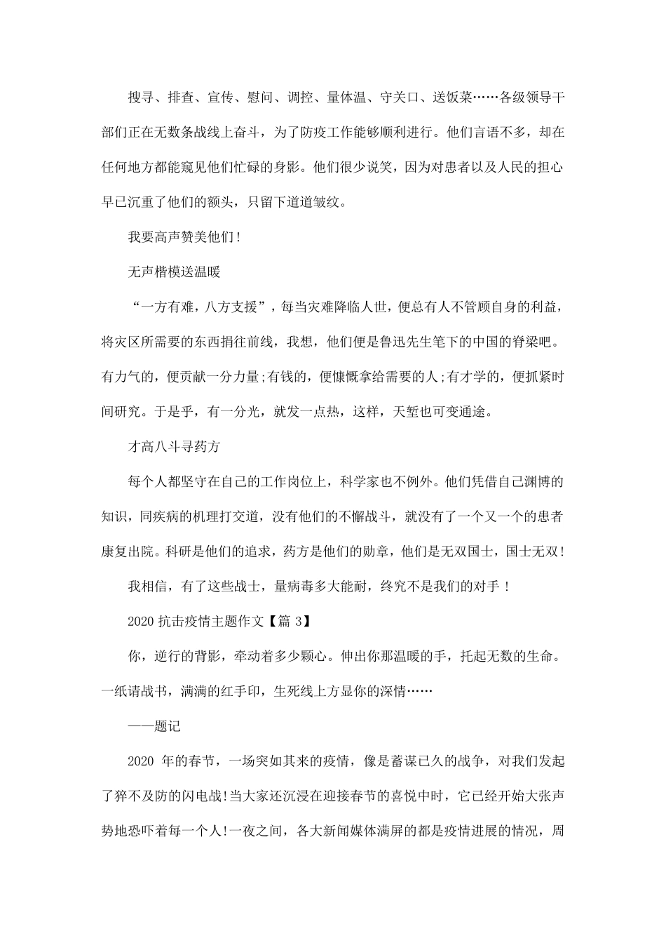 关于疫情期间感人事迹作文600字5篇_第3页