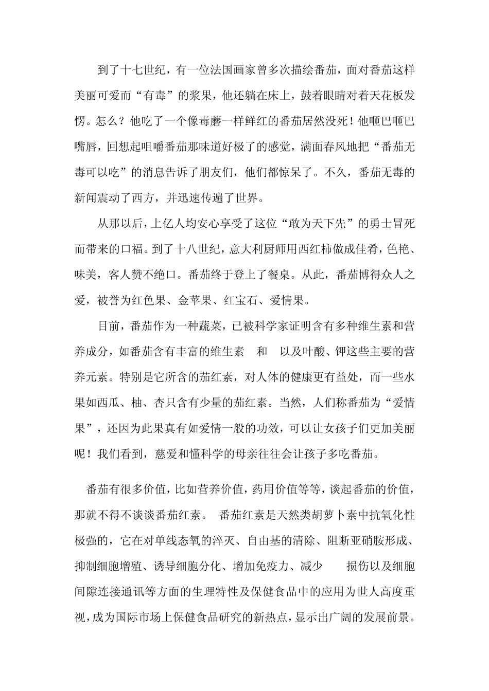 关于番茄的简介_第2页