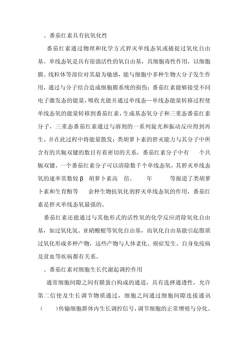 关于番茄的简介_第3页