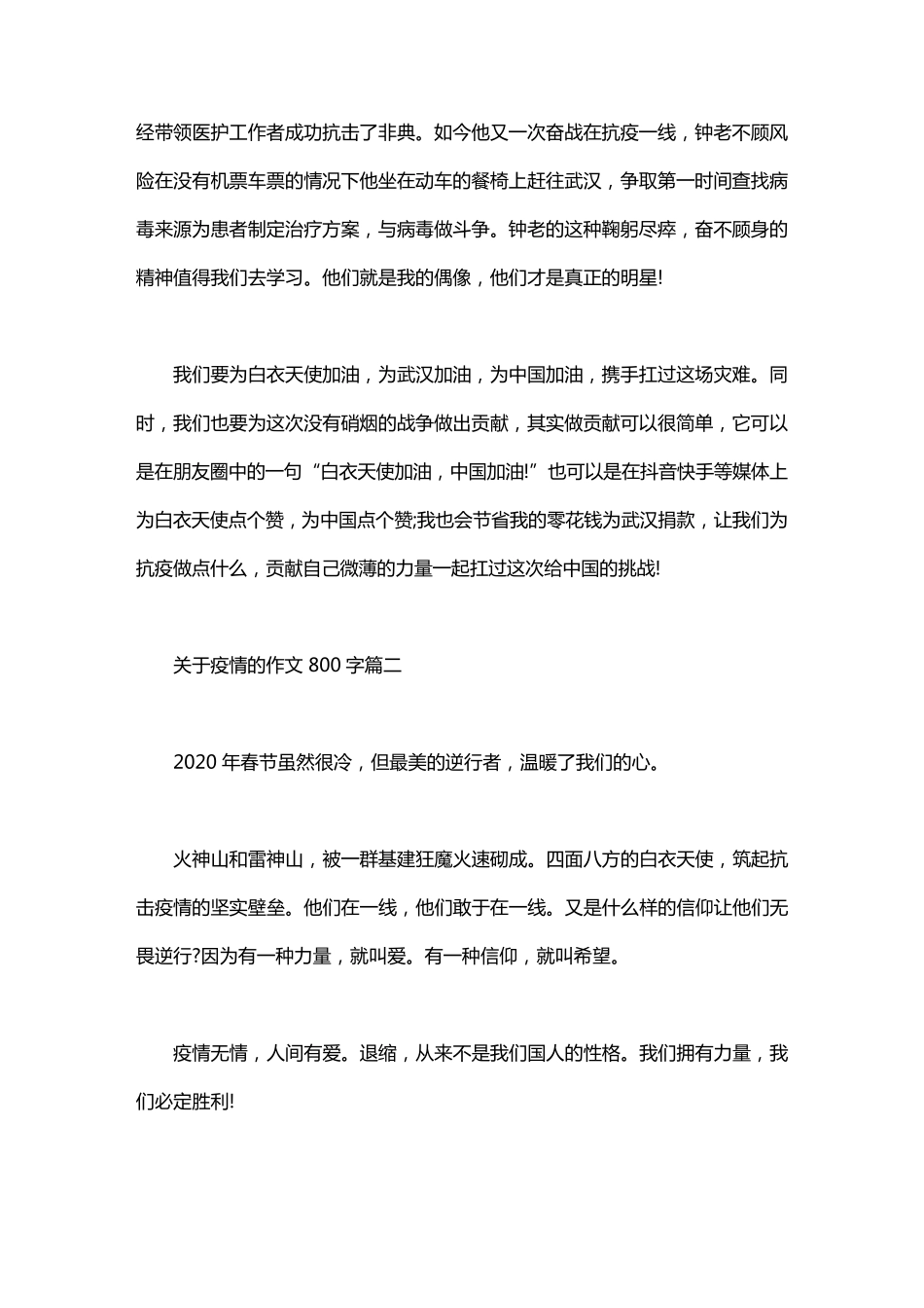 关于疫情的作文800字_这次疫情的作文5篇_第2页