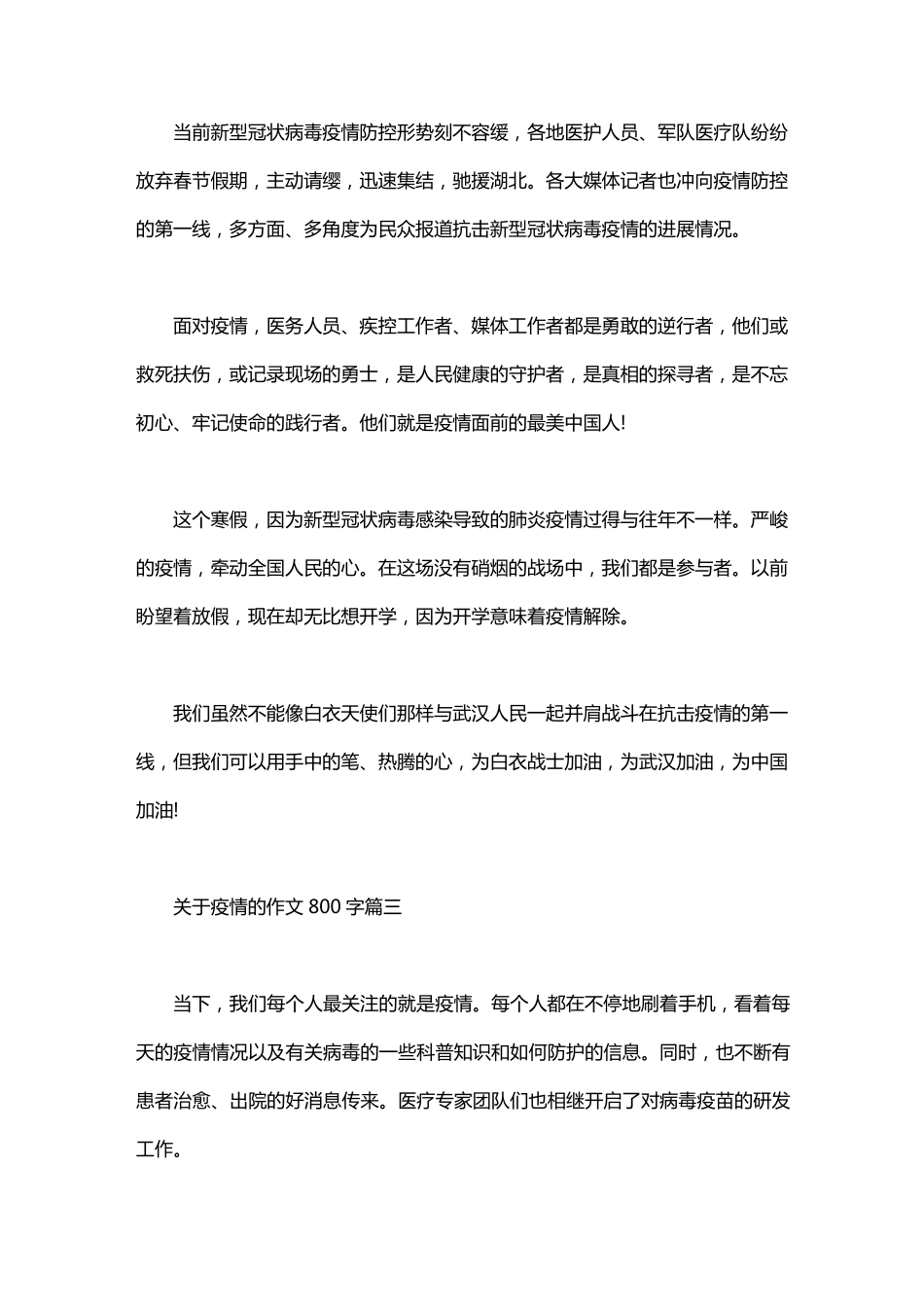 关于疫情的作文800字_这次疫情的作文5篇_第3页