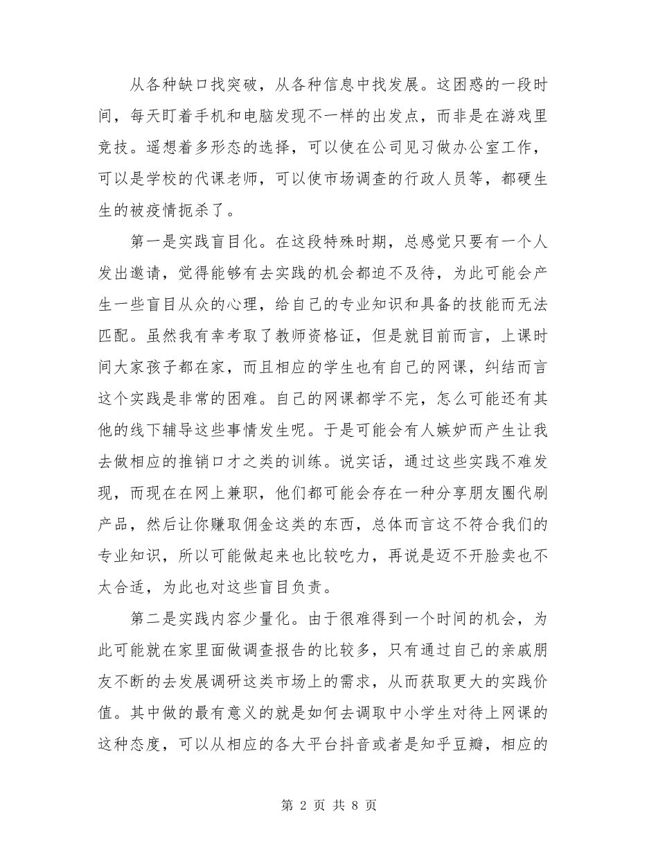 关于疫情防控的社会实践报告三篇_第2页