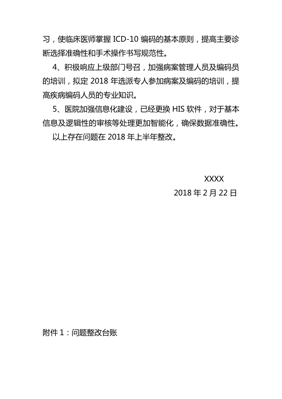 关于病案首页填报存在问题整改报告_第3页