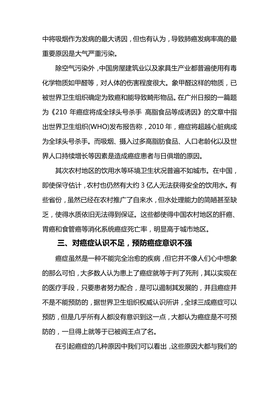 关于癌症的调查报告_第3页