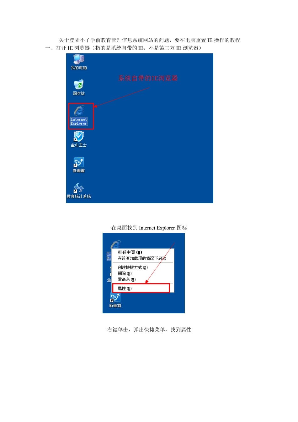 关于登陆不了学前教育管理信息系统网站的问题_第1页