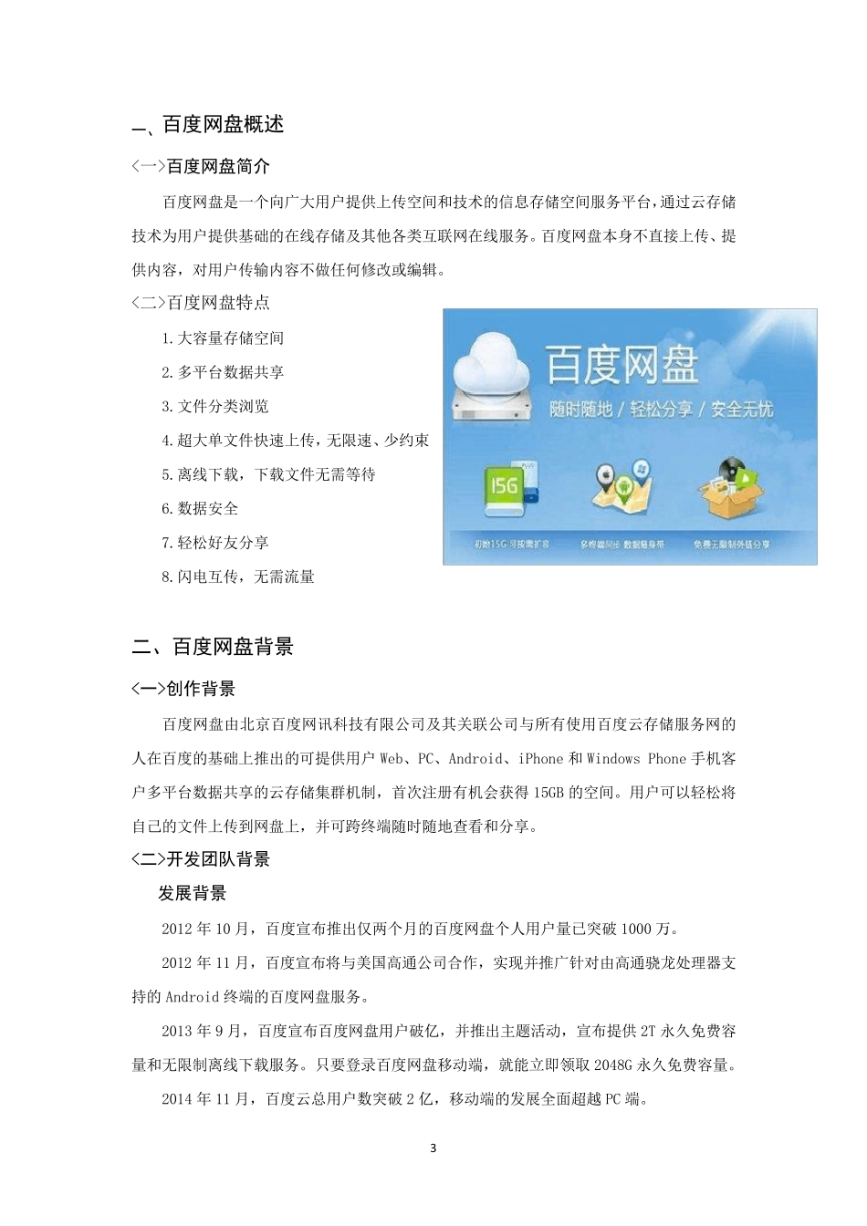 关于百度网盘应用分析报告_第3页