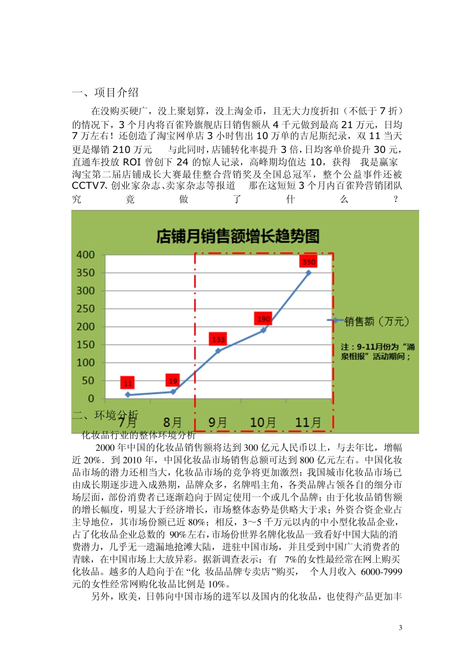 关于百雀羚旗舰店整合营销案例分析_第3页