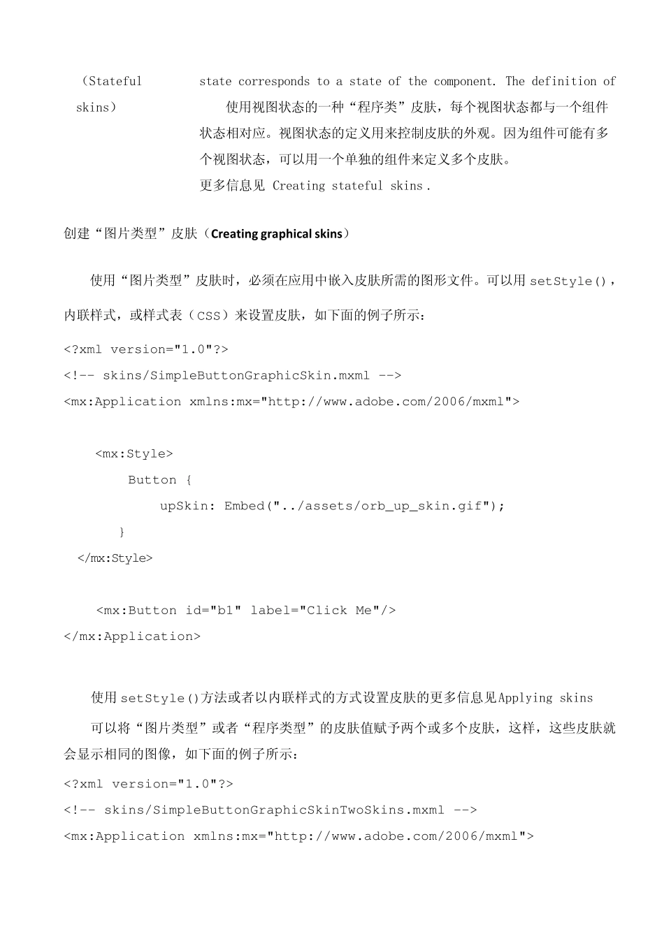 关于皮肤++flex_第3页