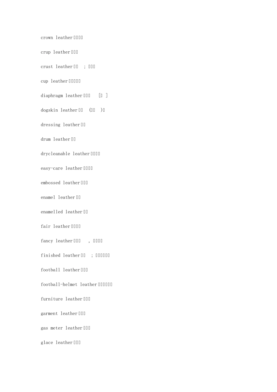 关于皮革的中英文对照_第2页