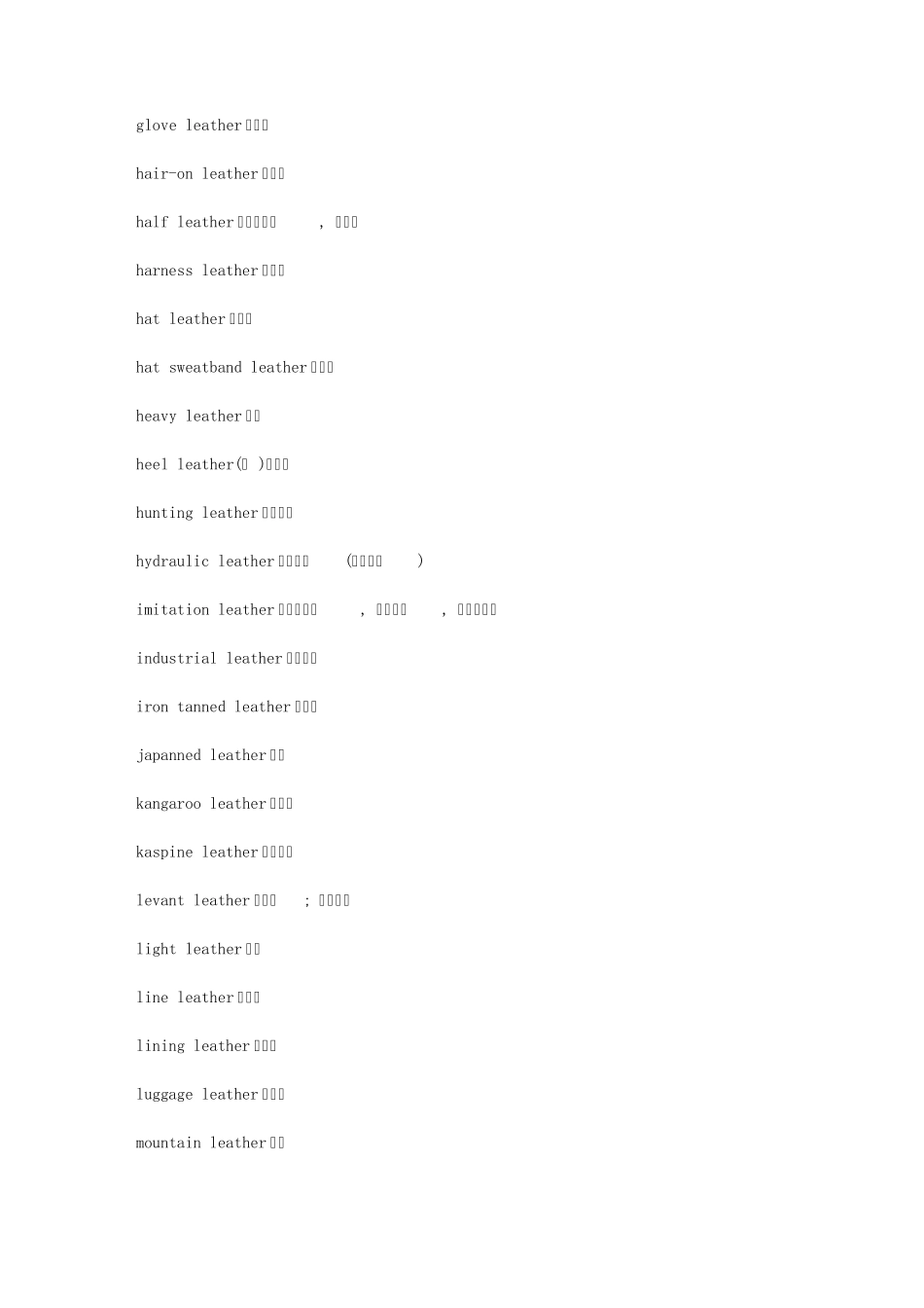 关于皮革的中英文对照_第3页