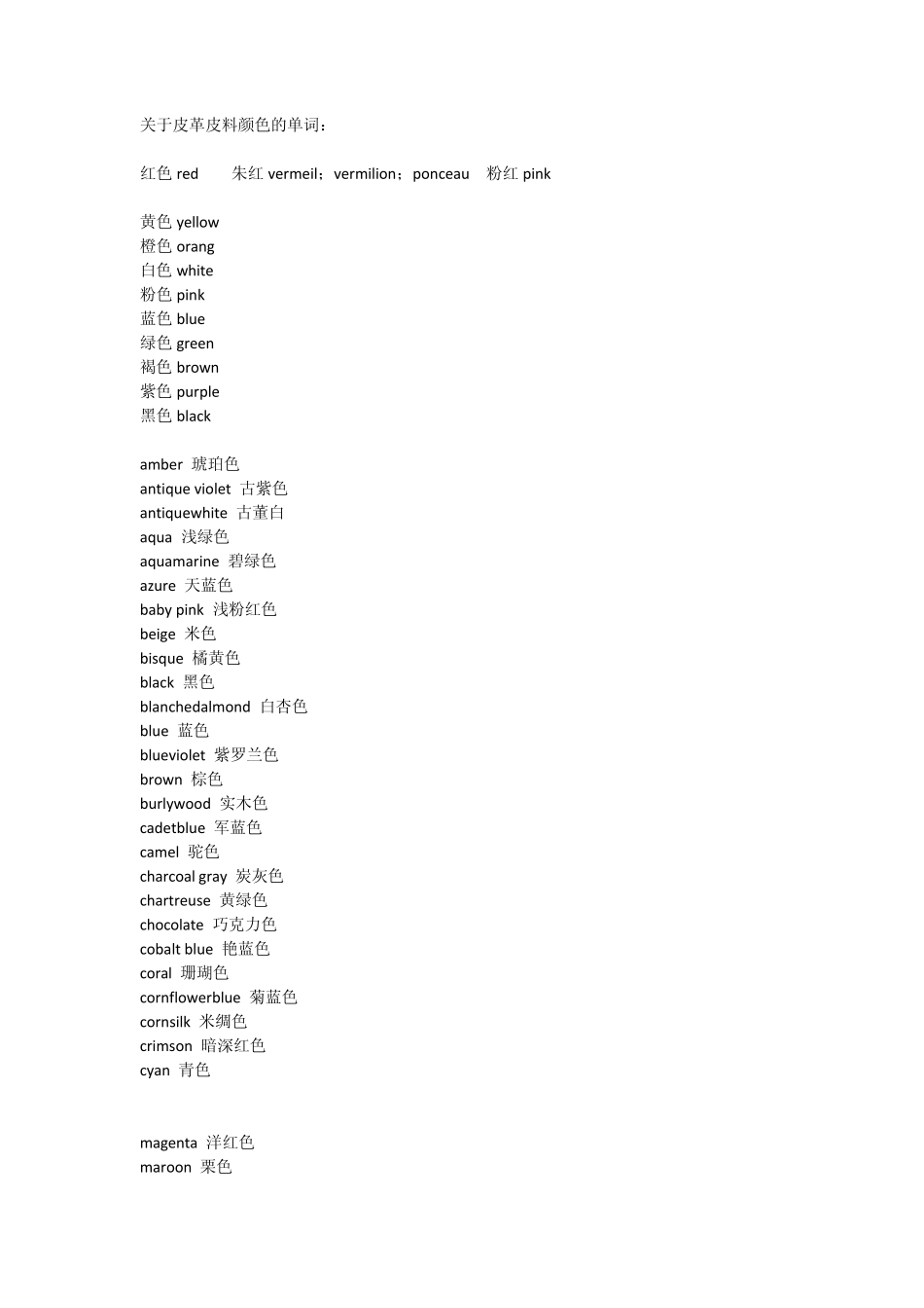 关于皮革皮料颜色的单词_第1页