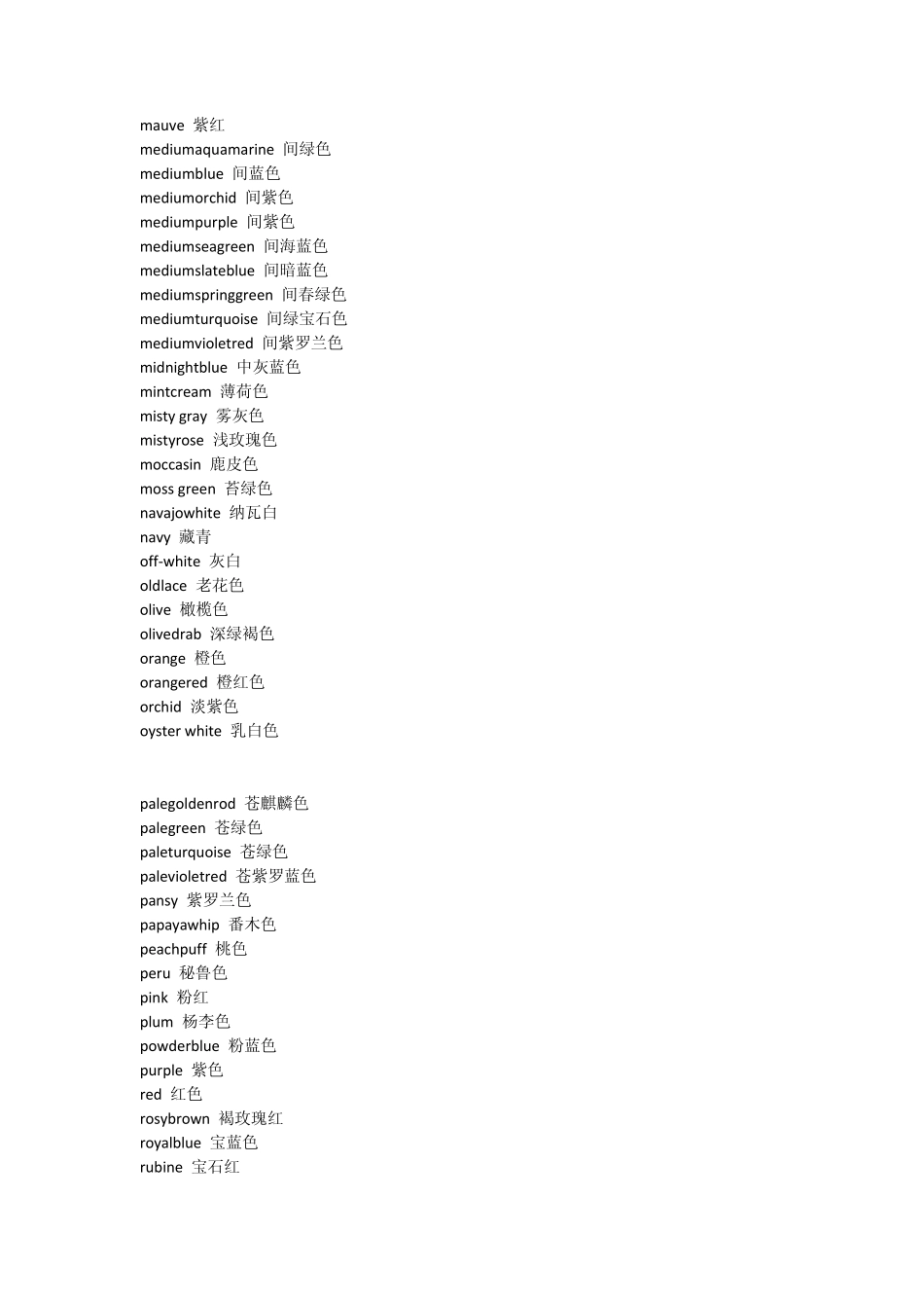 关于皮革皮料颜色的单词_第2页