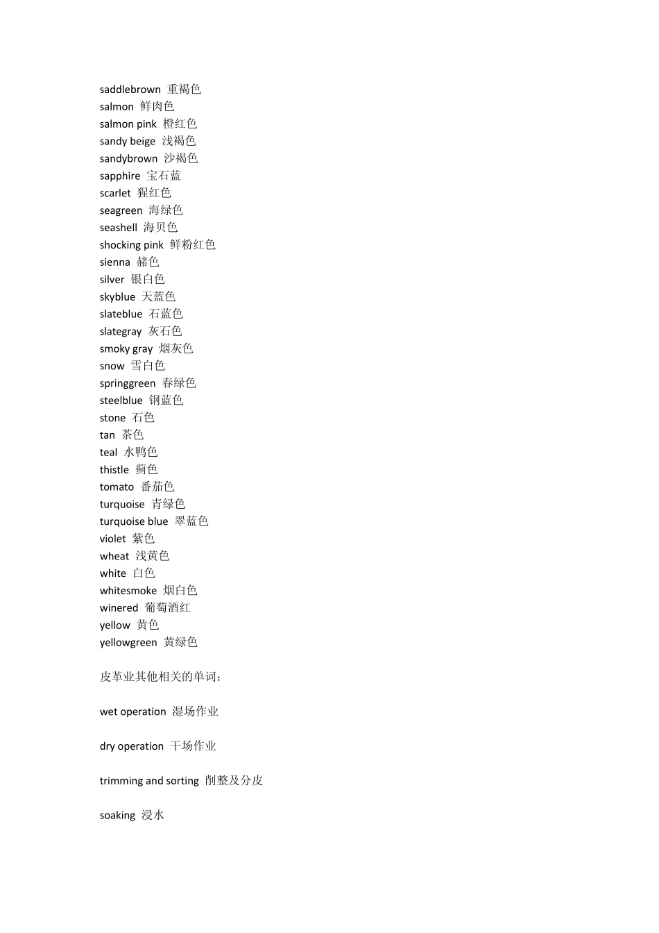 关于皮革皮料颜色的单词_第3页
