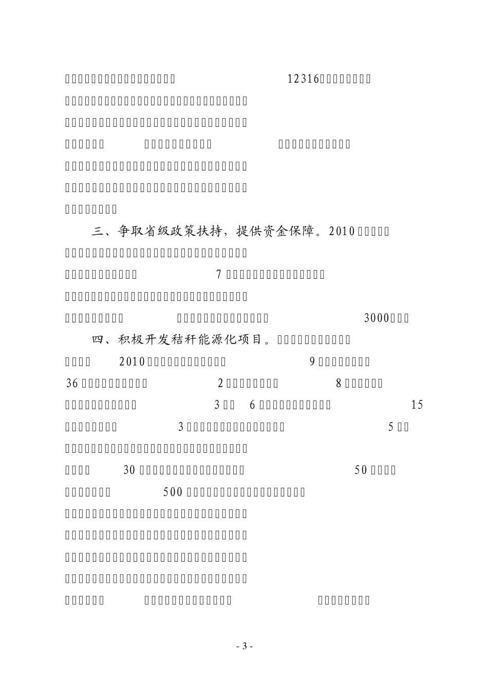 关于盐城市夏熟农作物秸秆综合利用情况的调查与思考_第3页