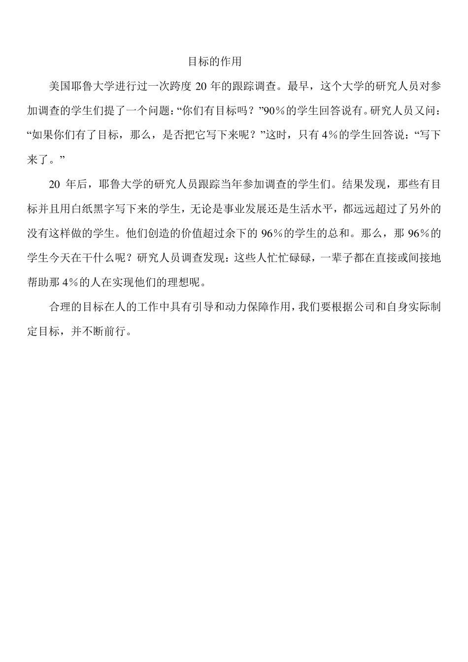 关于目标的17个小故事_第1页