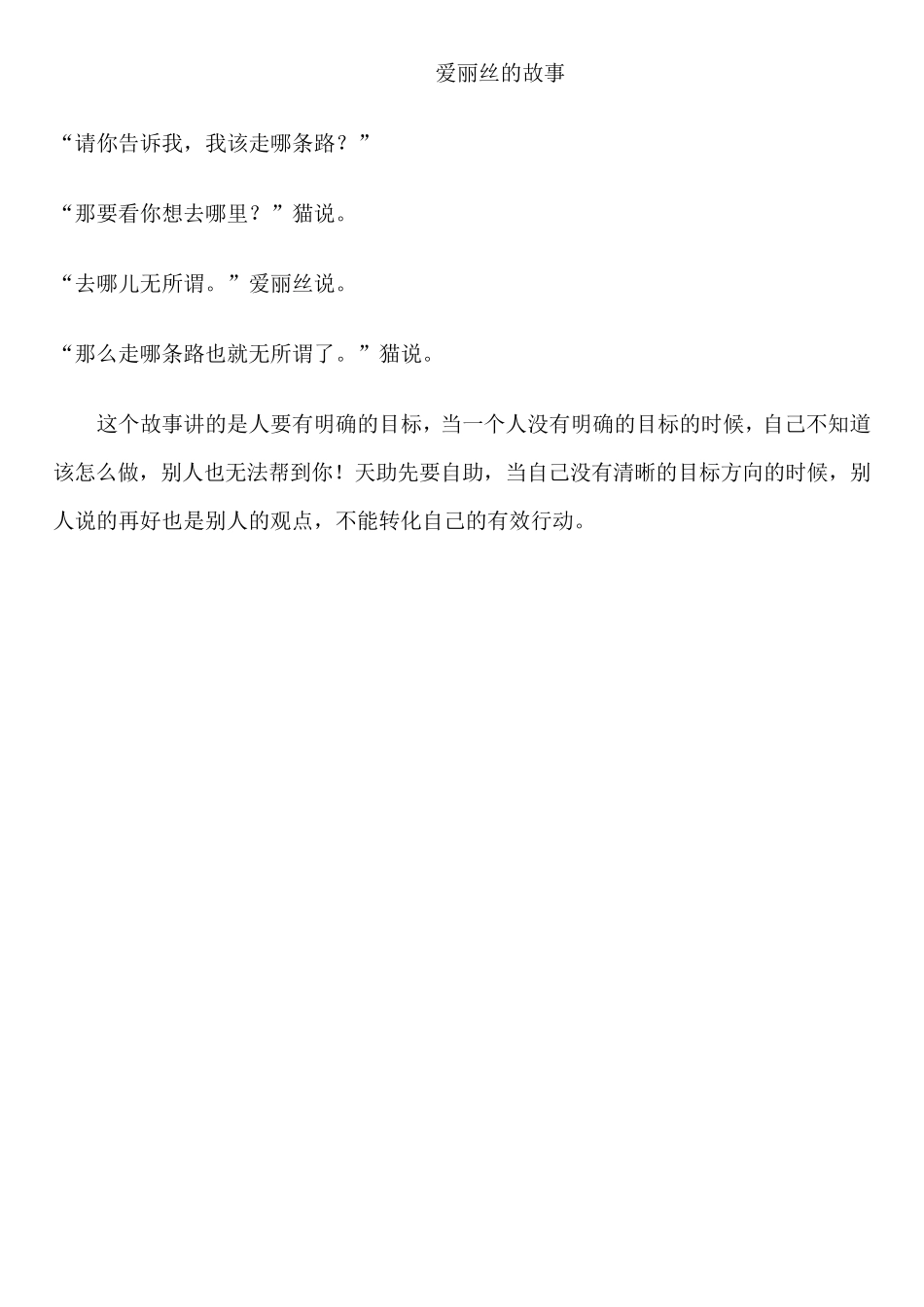 关于目标的17个小故事_第2页