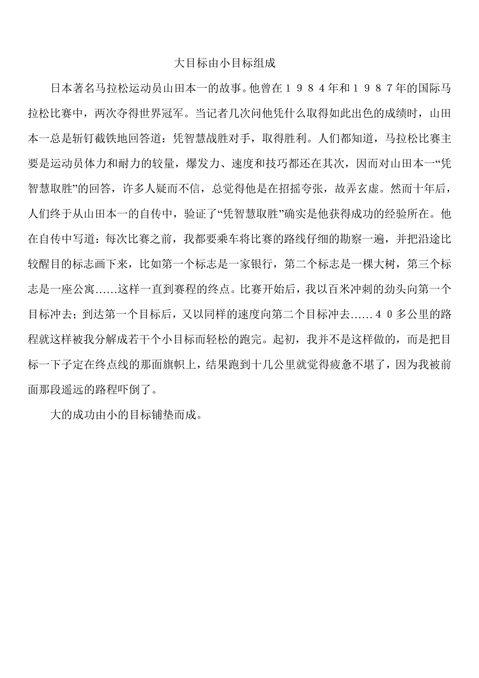 关于目标的17个小故事_第3页