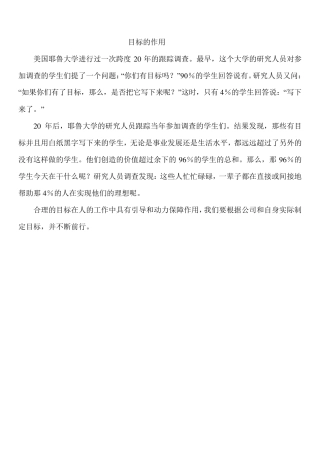 关于目标的17个小故事