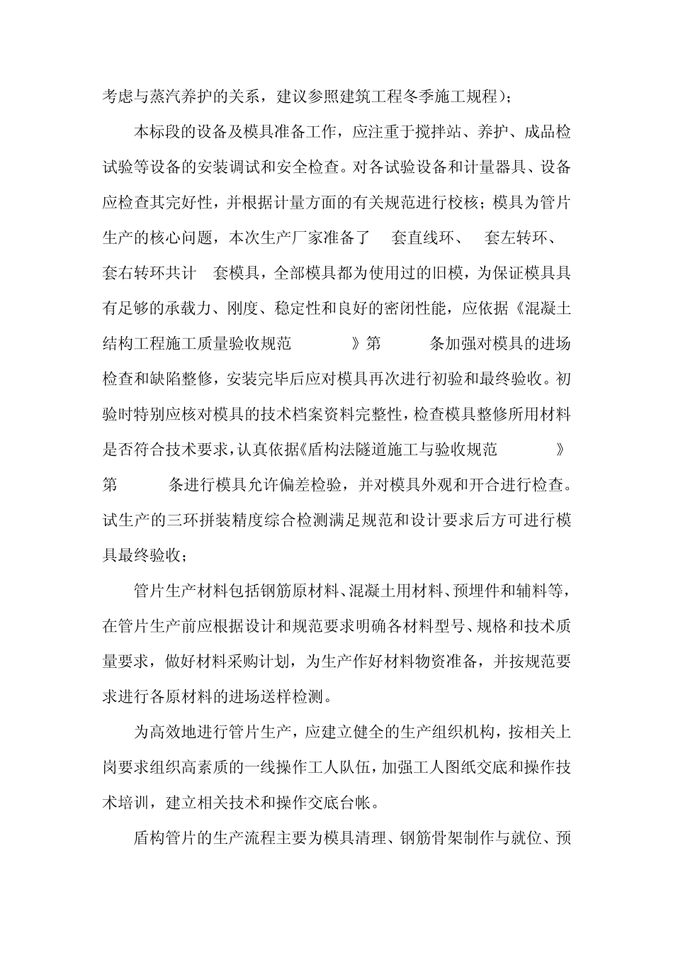 关于盾构管片生产的认识_第2页