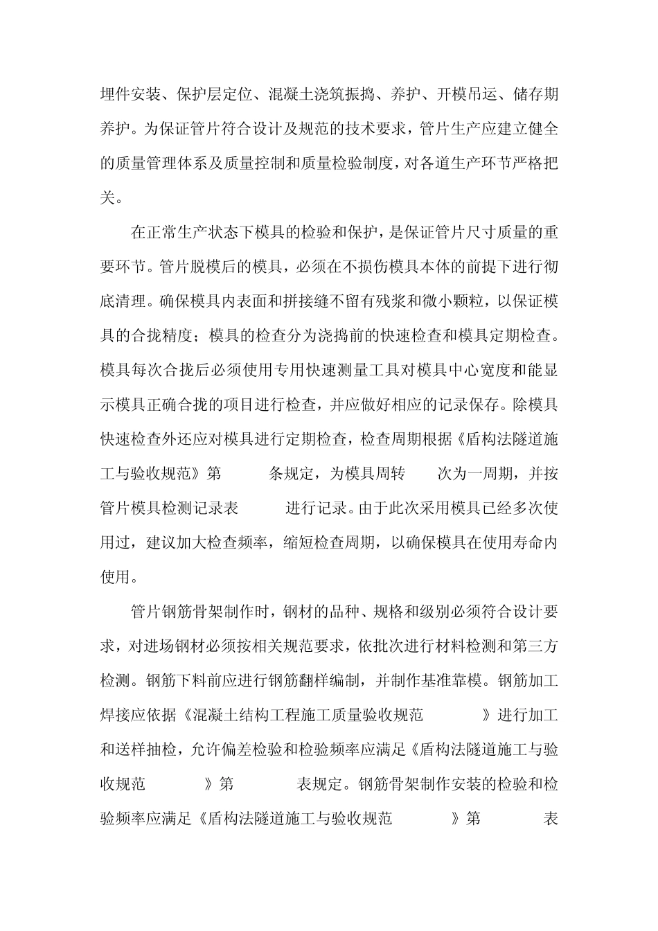 关于盾构管片生产的认识_第3页