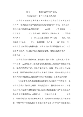 关于盾构管片生产的认识