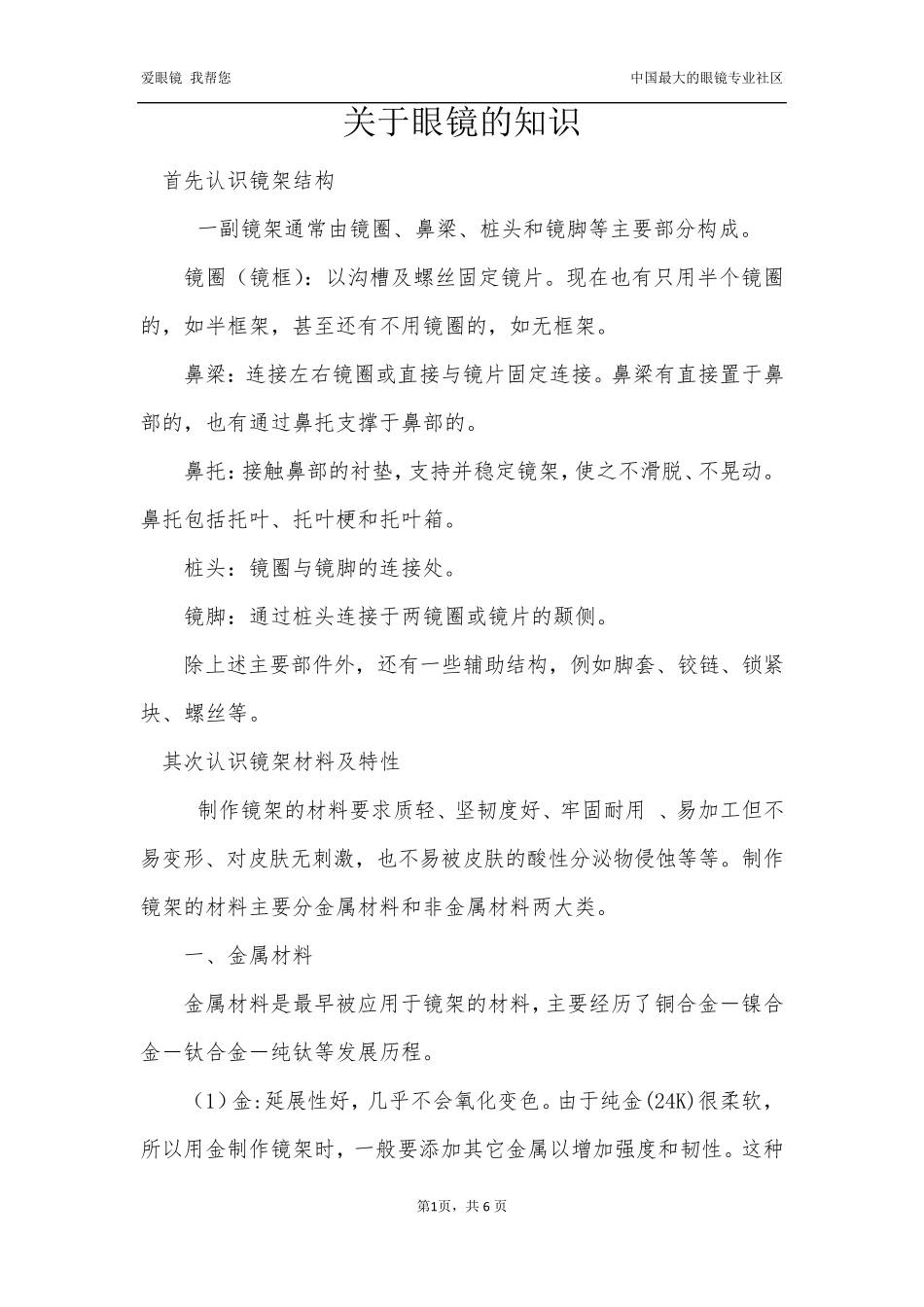 关于眼镜的知识_第1页
