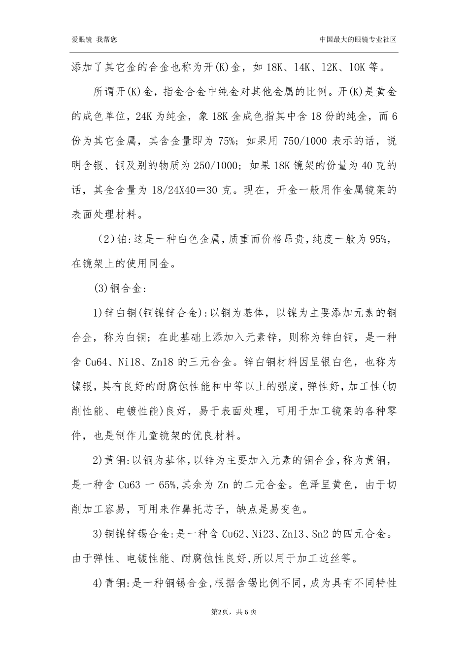 关于眼镜的知识_第2页