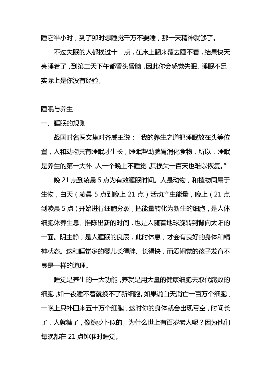 关于睡眠的知识_第2页