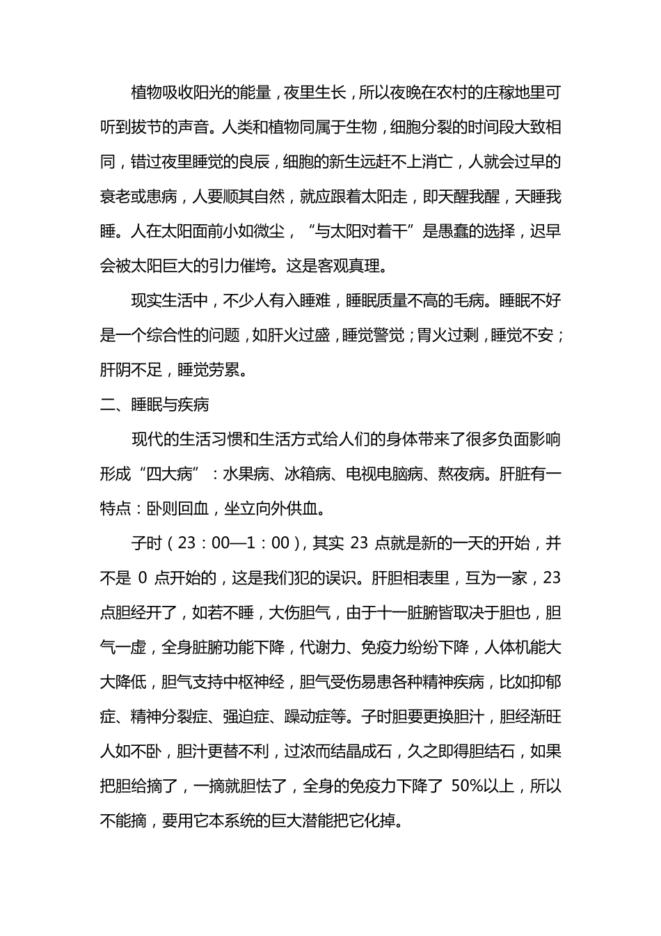 关于睡眠的知识_第3页