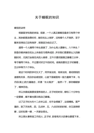 关于睡眠的知识