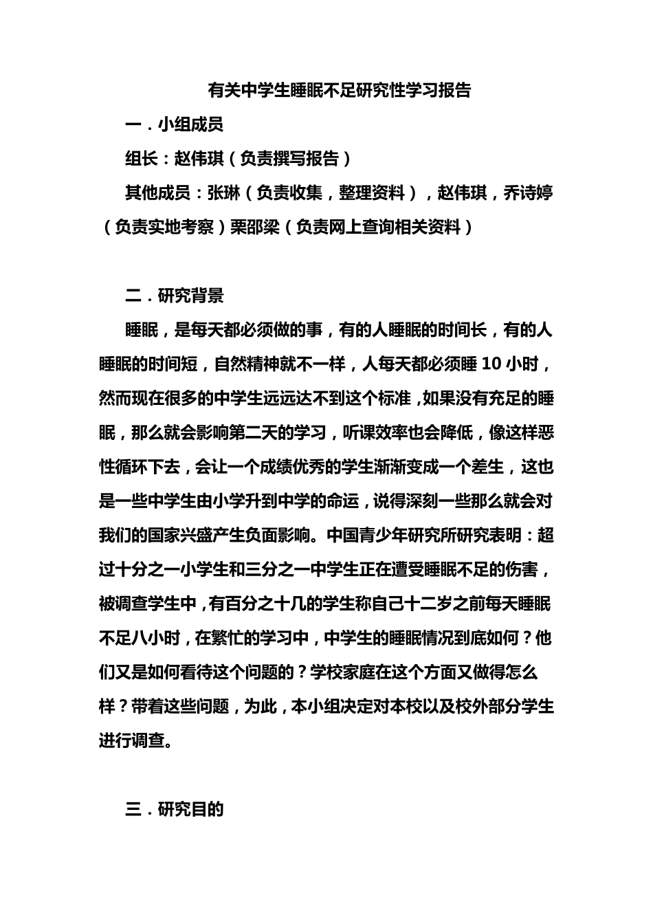 关于睡眠问题对中学生的影响_第2页