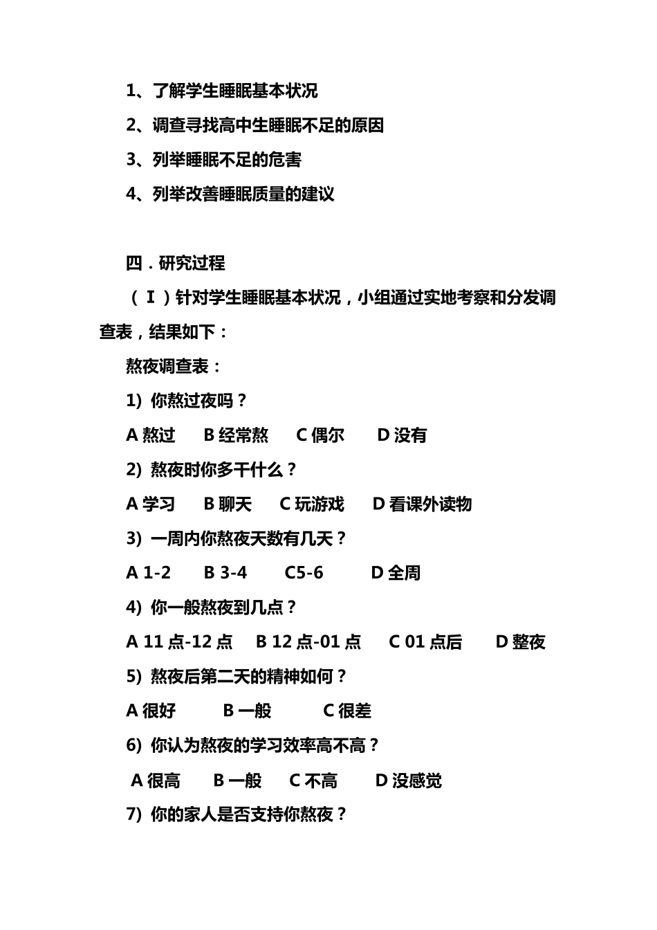 关于睡眠问题对中学生的影响_第3页