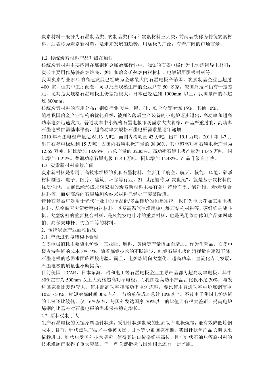 关于石墨的知识_第2页