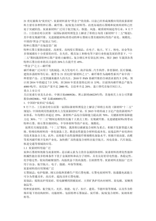 关于石墨的知识