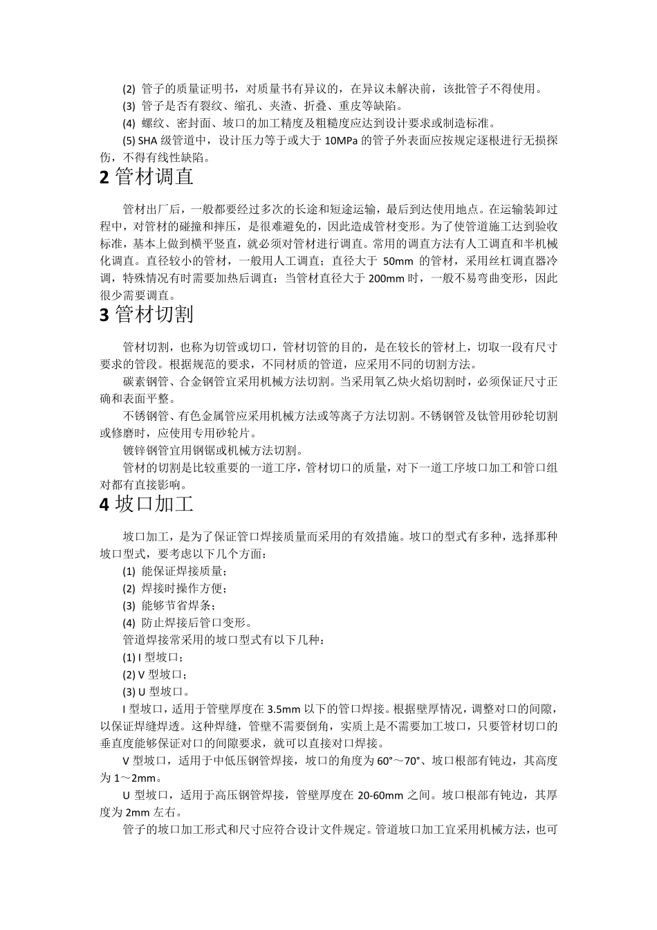 关于石油化工工艺管道安装的那些事儿,你必须知道_第2页
